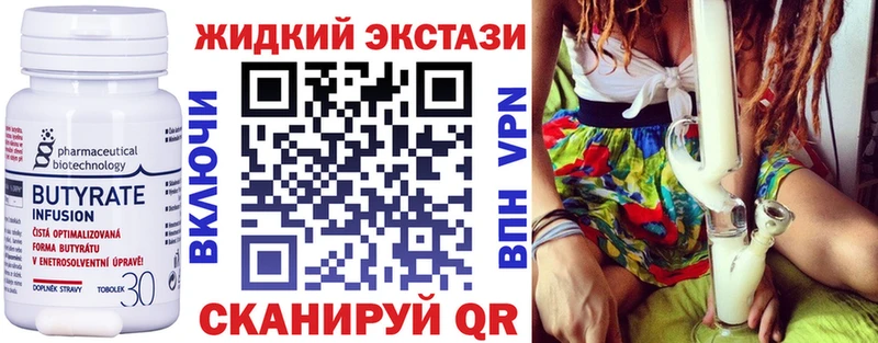 БУТИРАТ жидкий экстази  МЕГА рабочий сайт  Мензелинск  купить закладку 